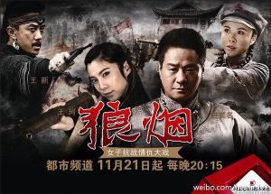 狼烟电视剧在线观看,烽火岁月中的抗战传奇  第2张